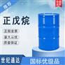 正戊烷生产厂家 优级品 仓库现货 一桶起订