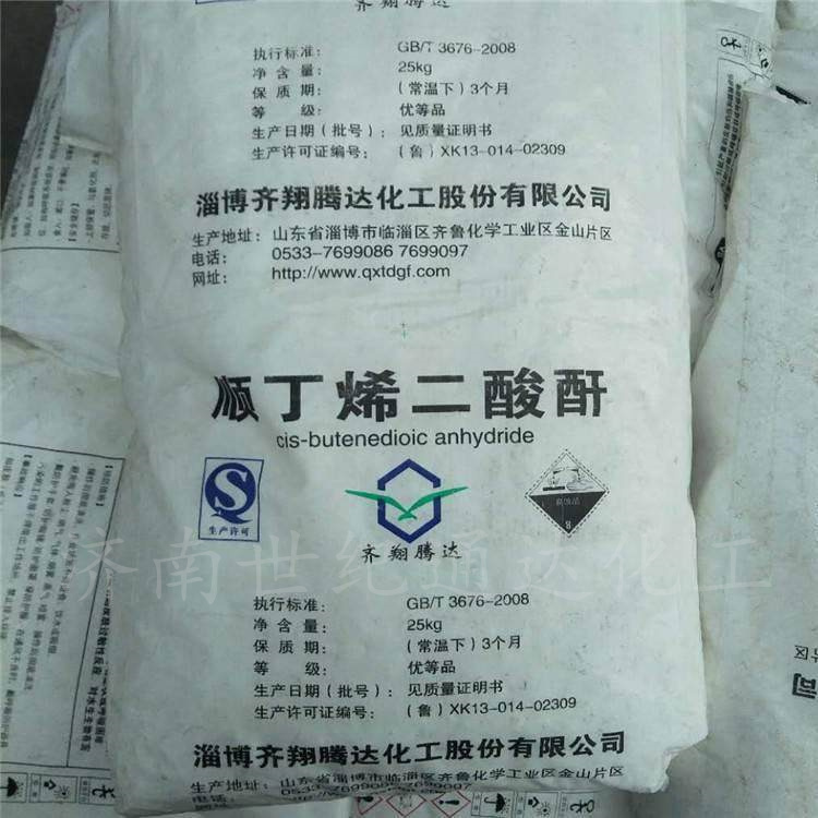 齐翔顺酐供应  国标优级品 球状 一袋起订  顺酐价格行情  国产品牌顺酐  现货优势批发顺酐