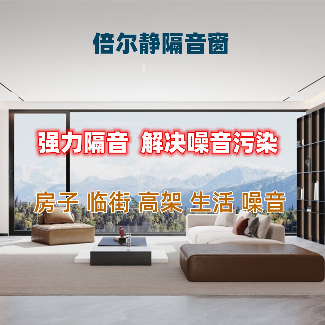 在购买常州隔音窗前  你必须知道的几点  常州静音窗  常州隔声窗