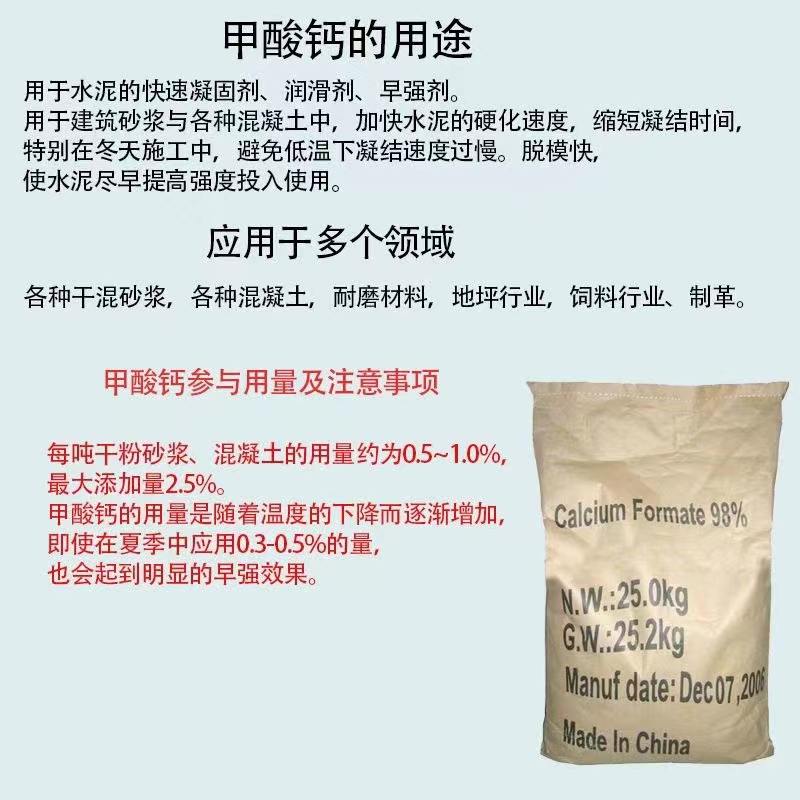 甲酸钙，早强剂  防冻
