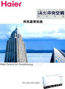辽宁沈阳海尔中央空调总代理工厂厂家销售公司办事处  沈阳海尔总代理  沈阳海尔销售公司  沈阳海尔工厂厂家