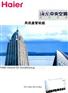 辽宁沈阳海尔中央空调总代理工厂厂家销售公司办事处