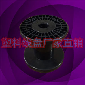 PC100-70B塑胶镀锡铜丝包装卷线轴线盘  塑胶卷线轴  镀锡铜丝线盘