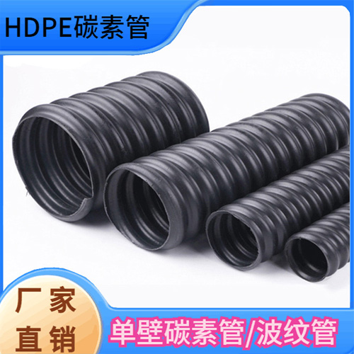 碳素电力管125HDPE碳素波纹管  碳素螺纹管