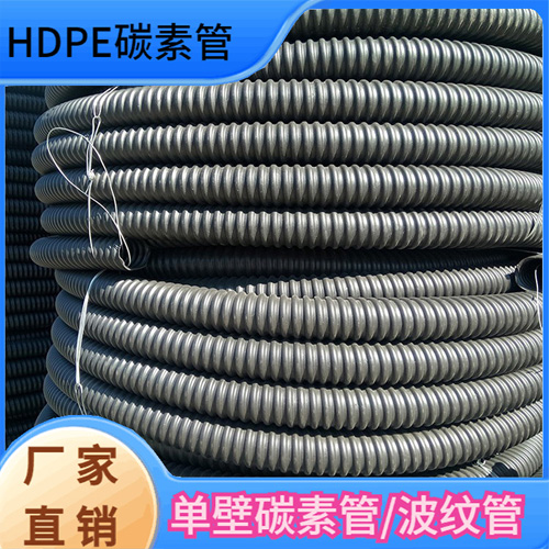 碳素电力管125HDPE碳素波纹管  碳素螺纹管