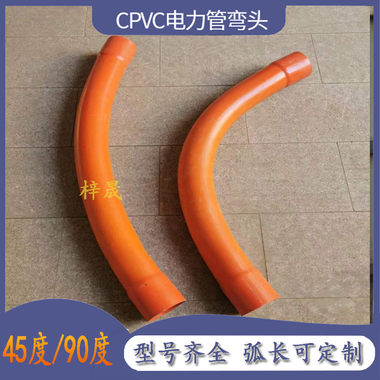 MPP电力管弯头110电力管大弧弯管月牙弯  CPVC电力管弯头  风机用大弧弯