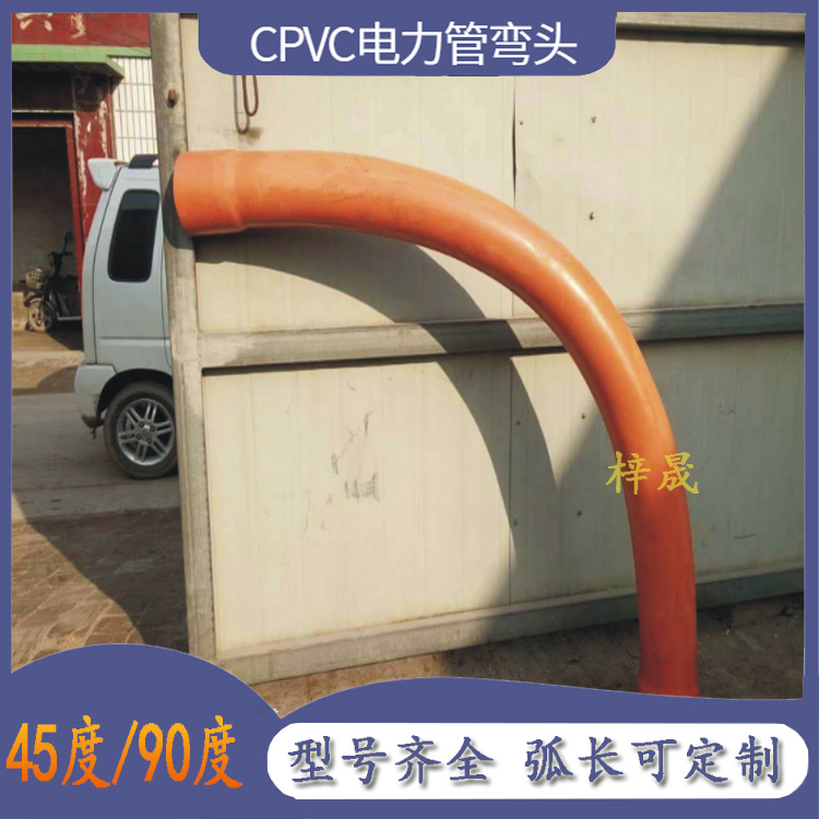 MPP电力管弯头110电力管大弧弯管月牙弯  CPVC电力管弯头  风机用大弧弯