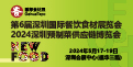 广东食材行业风向标——歌华深圳食材展即将回归！