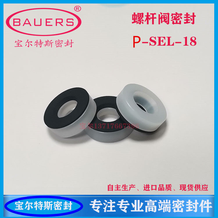 撞针密封圈P-SEL-18 武藏螺杆阀专用密封圈  耐高温  耐磨损