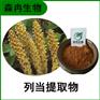 森冉生物 列当提取物 草苁蓉提取物 植物提取原料粉