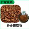 森冉生物 丹参提取物 丹参酮2A 赤参提取物