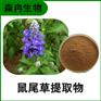 森冉生物 鼠尾草提取物 洋苏草提取物 比例提取原料粉