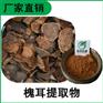 森冉生物 槐耳提取物 槐耳多糖 槐菌提取物