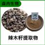 森冉生物 辣木籽提取物 辣木籽浓缩粉 比例提取原料粉