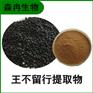森冉生物 王不留行提取物 奶米提取物 植物提取原料粉