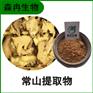 森冉生物 常山提取物 鸡骨常山提取物 植物提取原料粉