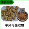 森冉生物 平贝母提取物 平贝提取物 比例提取原料粉