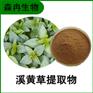 森冉生物 溪黄草提取物 血风草提取物 比例提取原料粉