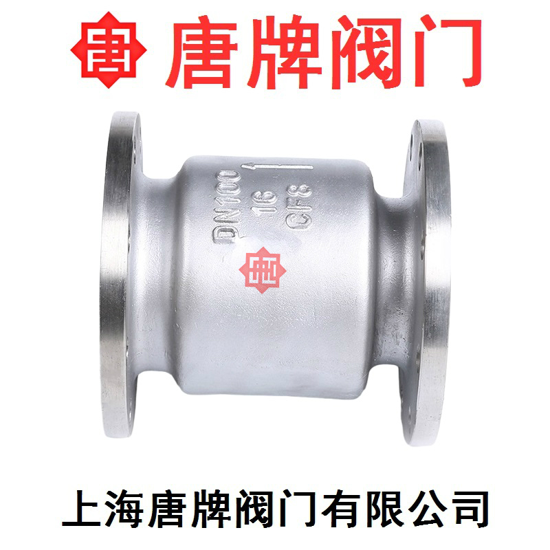 不锈钢立式法兰止回阀H42W-16P唐牌泰科沪工上海阀门厂  不锈钢止回阀  立式止回阀