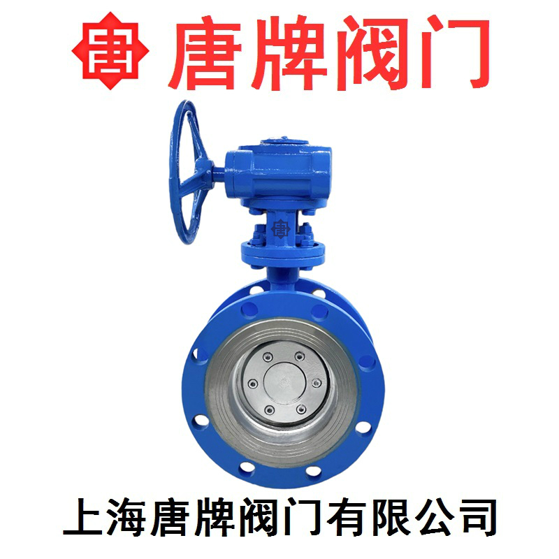 铸钢硬密封法兰蝶阀D343H-16C唐牌泰科沪工上海阀门厂  铸钢蝶阀  硬密封蝶阀