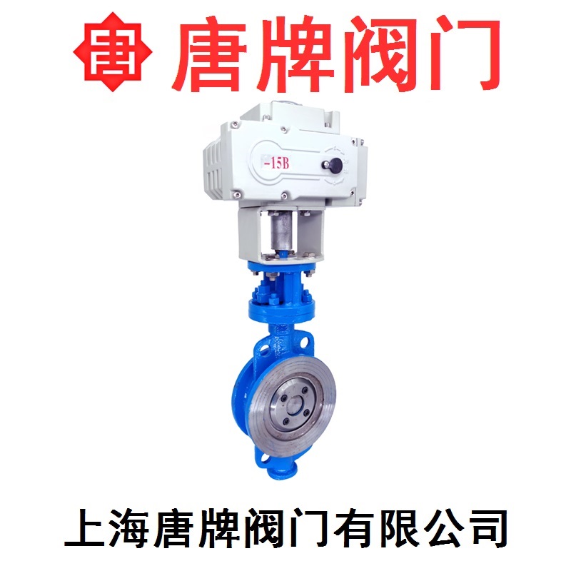 铸钢电动硬密封对夹式蝶阀D973H唐牌泰科沪工上海阀门  铸钢蝶阀  电动蝶阀  硬密封蝶阀