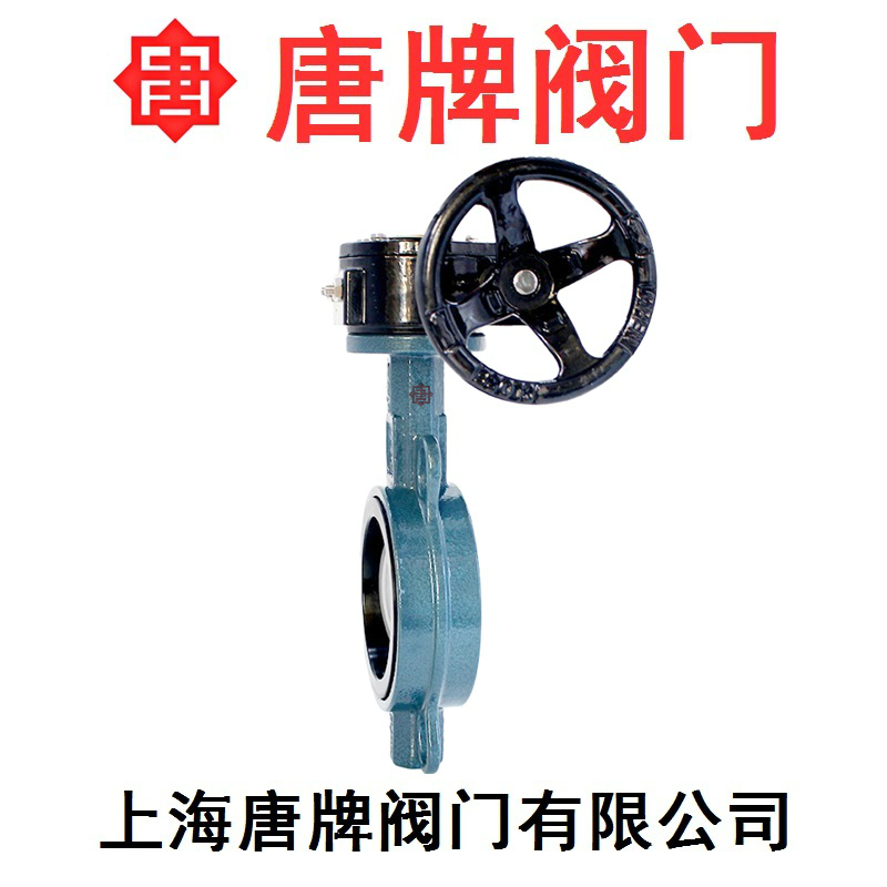 蜗轮对夹式蝶阀D371X-16Q唐牌泰科沪工上海阀门厂  蜗轮蝶阀