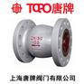 轴流式止回阀ACHH01F/HC42W唐牌泰科上海阀门厂