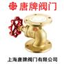 黄铜法兰截止阀J41W-16T唐牌泰科沪工上海阀门厂