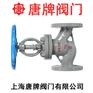 铸钢法兰截止阀J41H-16C唐牌泰科沪工上海阀门厂