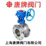 不锈钢硬密封法兰蝶阀D343W唐牌泰科沪工上海阀门厂