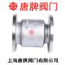 不锈钢立式法兰止回阀H42W-16P唐牌泰科沪工上海阀门厂