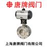 不锈钢硬密封气动法兰蝶阀D643W唐牌泰科沪工上海阀