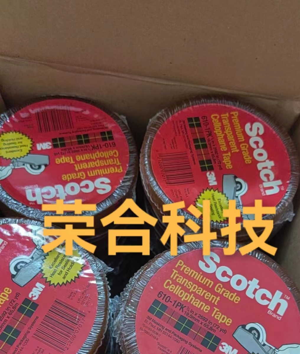 正品 3M610百格测试胶带Scotch思高610-1PK