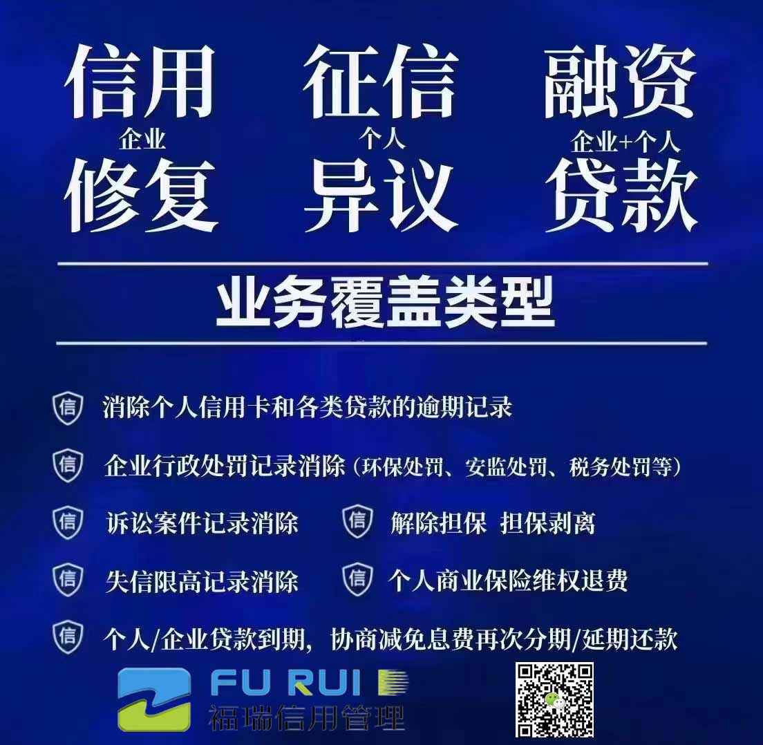 坐标-绵阳，专业处理征信问题  信用修复  免费