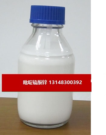 久丽生物，奥麦丁锌ZPT抑菌防霉去屑