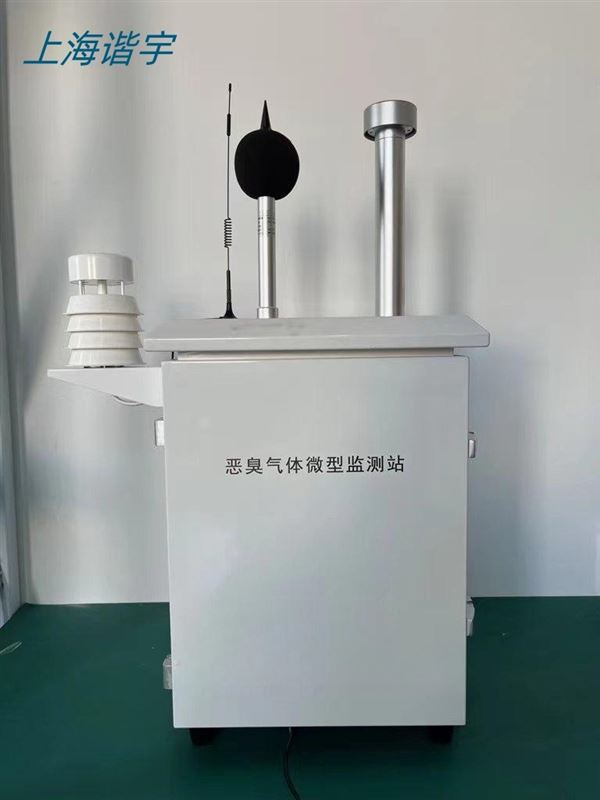 恶臭气体在线监测