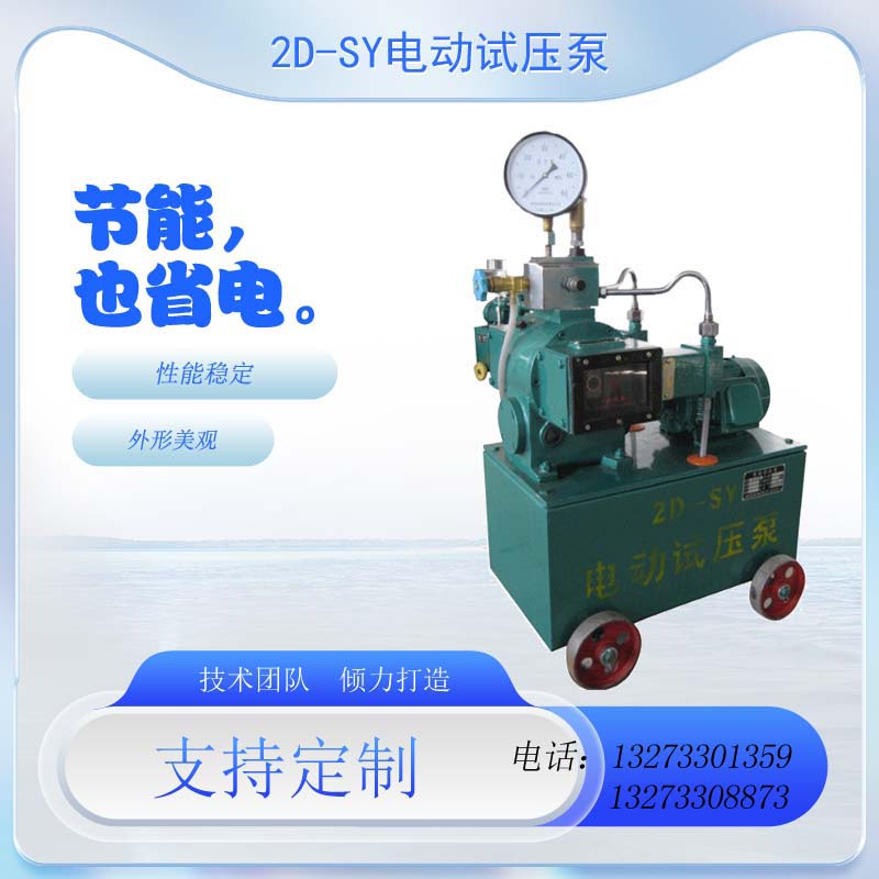 厂家供应2D-SY型电动试压泵 手动试压泵 型号多样  打压机
