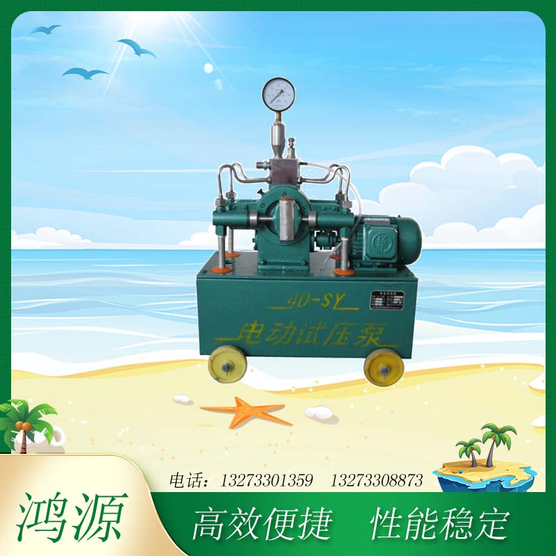 衡水厂家4D-SY型试压泵 压力自控 手动试压泵供应  打压机