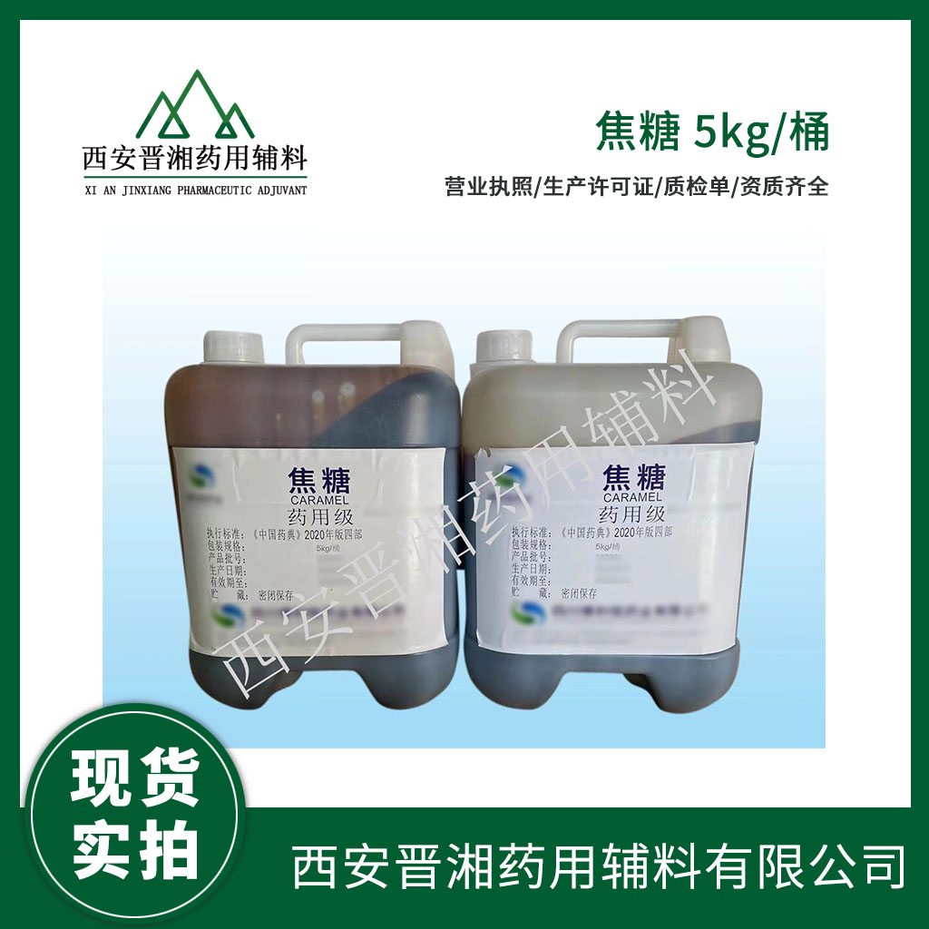 西安晋湘药用级交联羧甲纤维素钠 1kg/25kg现货  药用辅料  中国药典标准