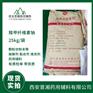 药用级羧甲基纤维素 25kg现货 备案资质齐全