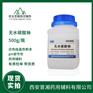 药用无水碳酸钠医药研发1瓶带质检单 cp标准