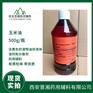 药用辅料玉米油 溶剂分散剂 cp药典1瓶起订