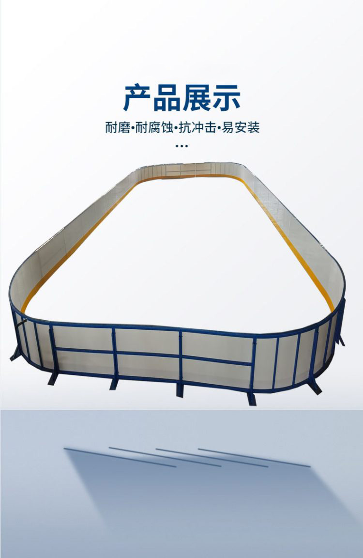 雅天旱地围挡A冰场围栏界墙A户外体育聚乙烯围栏