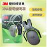 3M 隔音耳罩