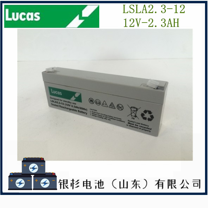 Lucas蓄电池LSLA2.3-12消防卷帘门控制箱用蓄电池  12V-2.3AH蓄电池