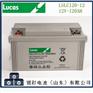 Lucas蓄电池LSLC120-12?机房UPS电源直流屏用