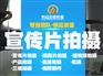 企业宣传片拍摄、产品广告片拍摄、三维动画制作