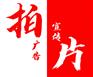 高品质企业宣传片拍摄也不贵