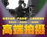 企业宣传片上门拍摄、烟台、威海、青岛