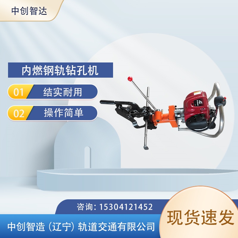 中创智造NZG-31型钢轨钻孔机轨道用